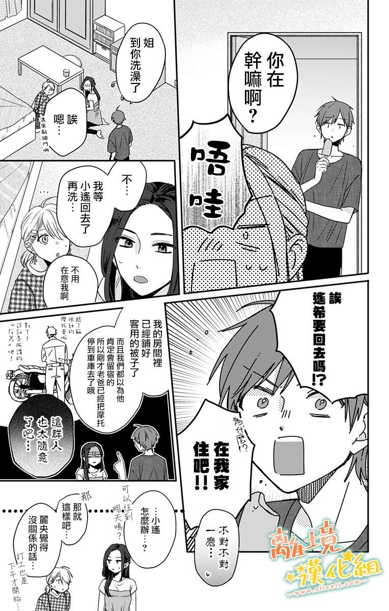 第17话 和山本家一起