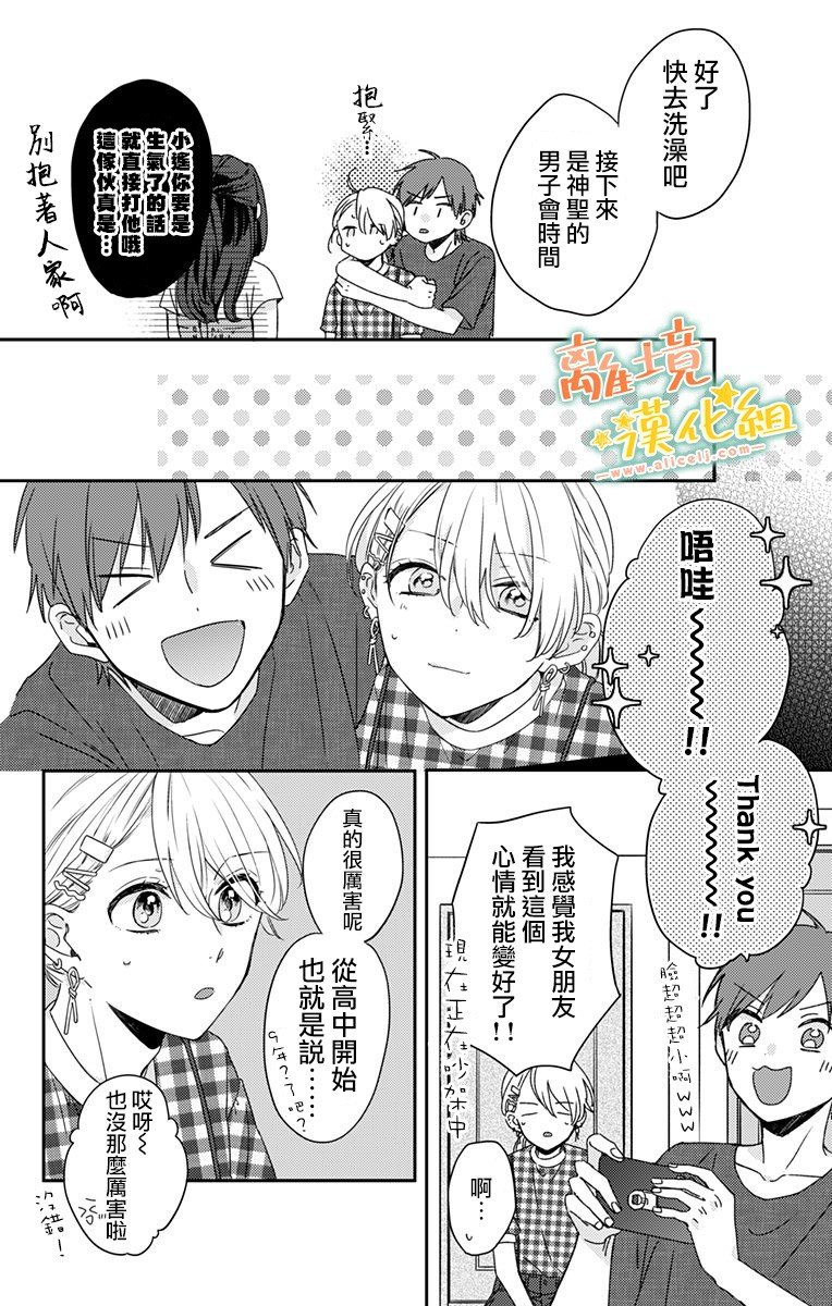 第17话 和山本家一起