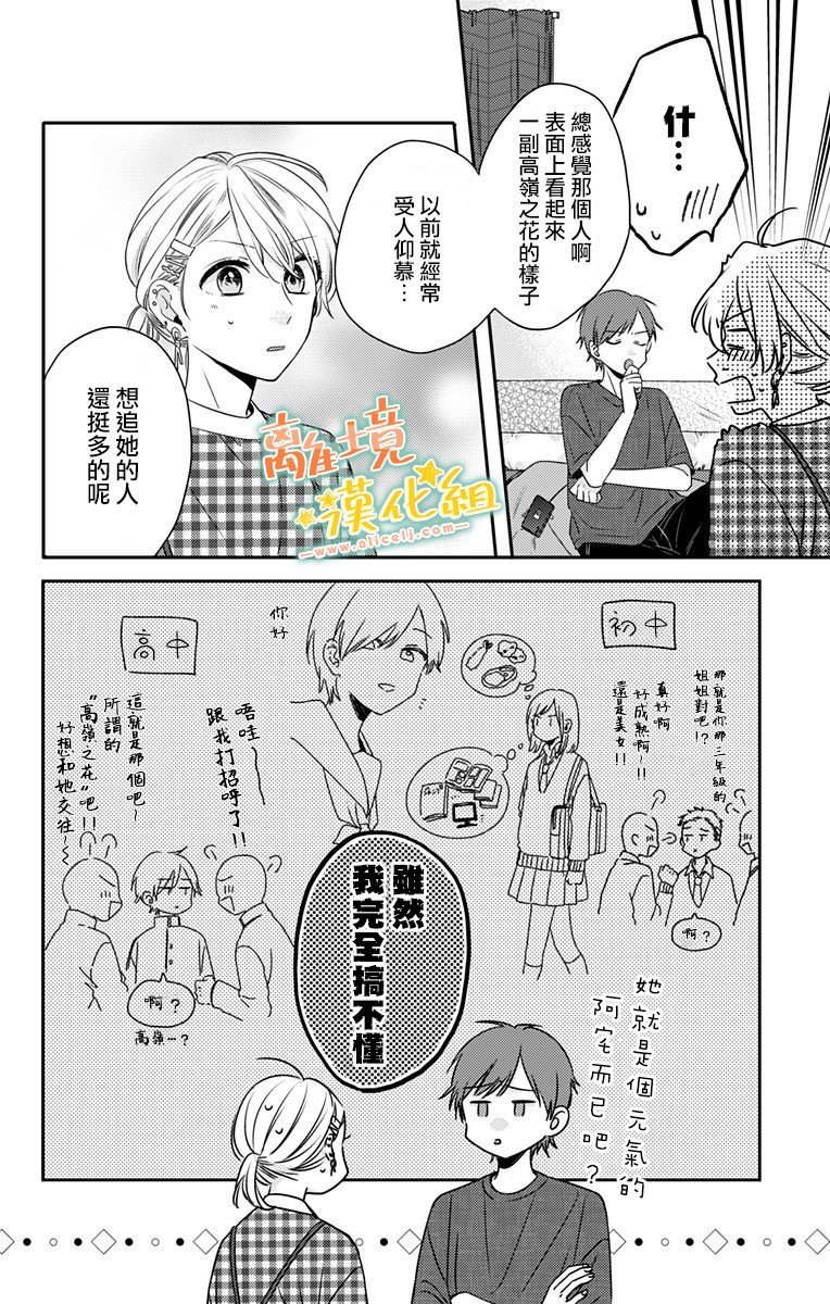 第17话 和山本家一起