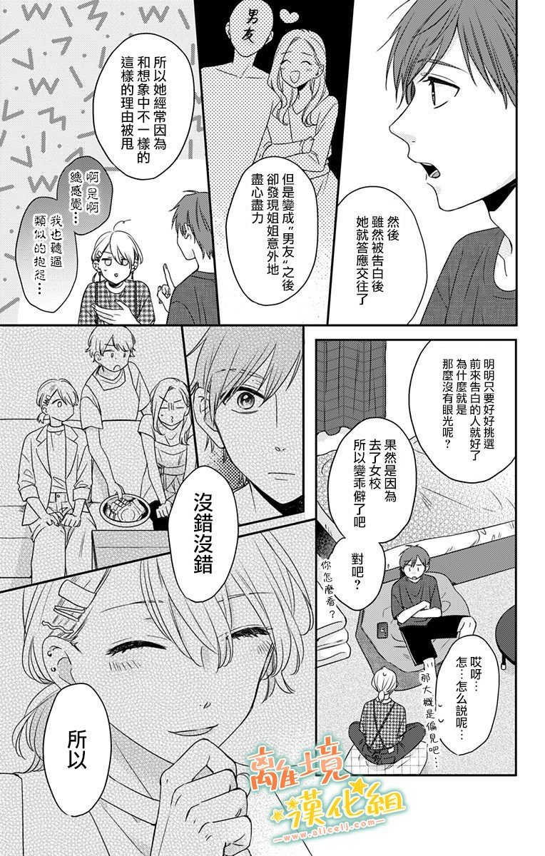 第17话 和山本家一起