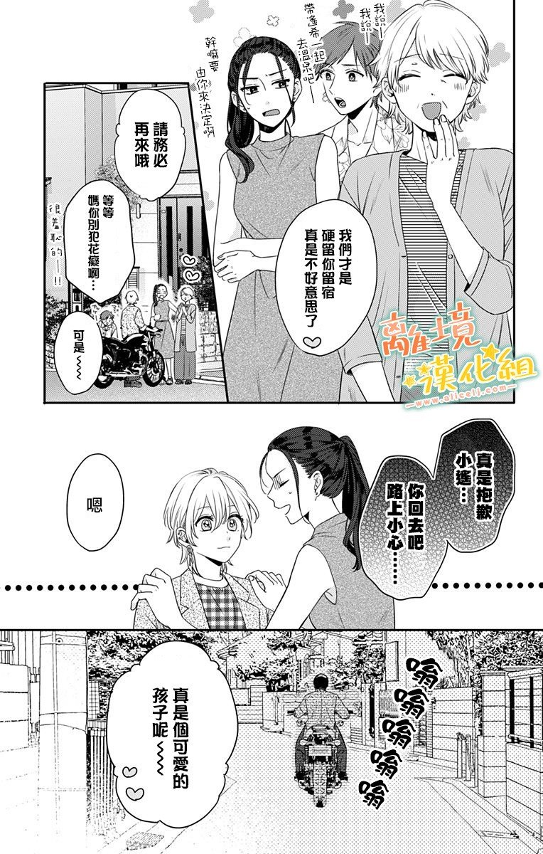 第17话 和山本家一起