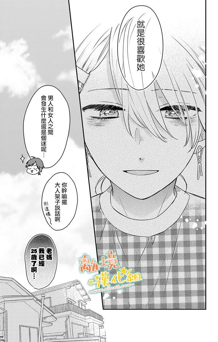 第17话 和山本家一起