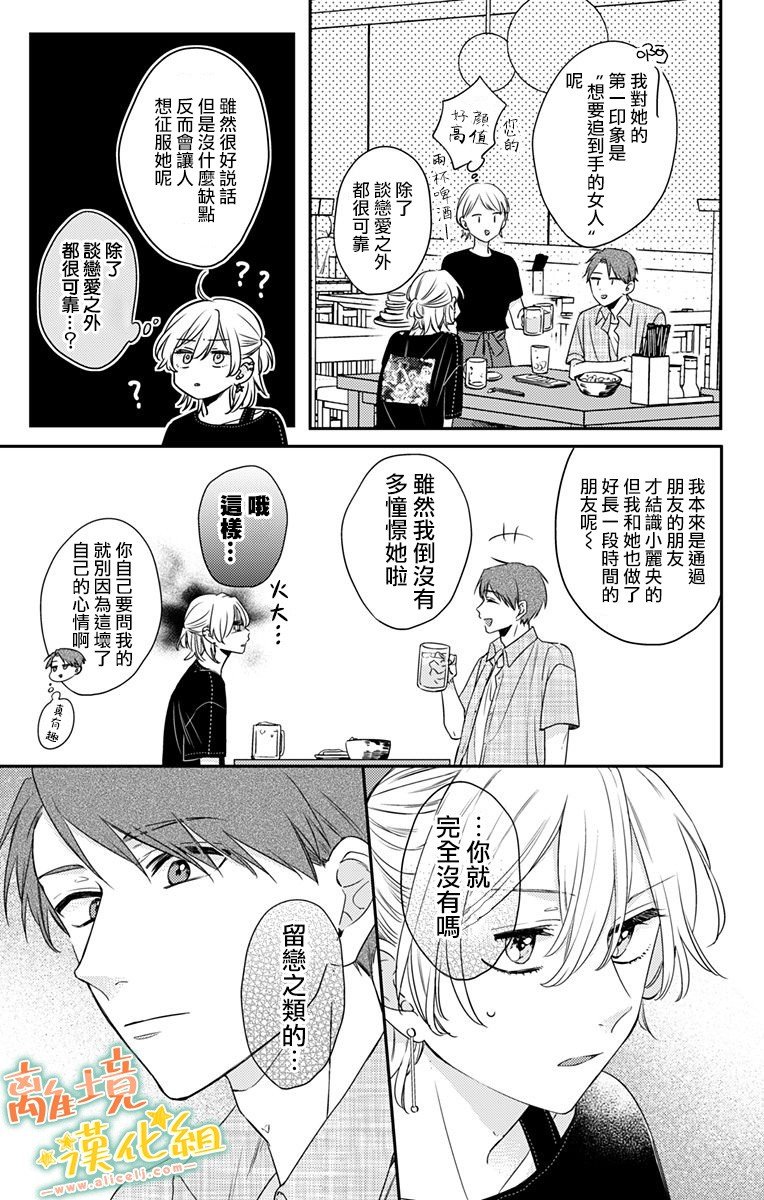 第17话 和山本家一起