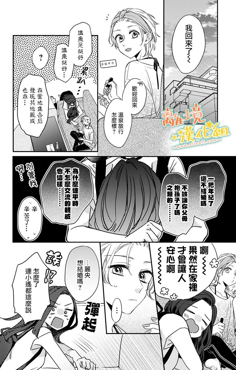 第17话 和山本家一起