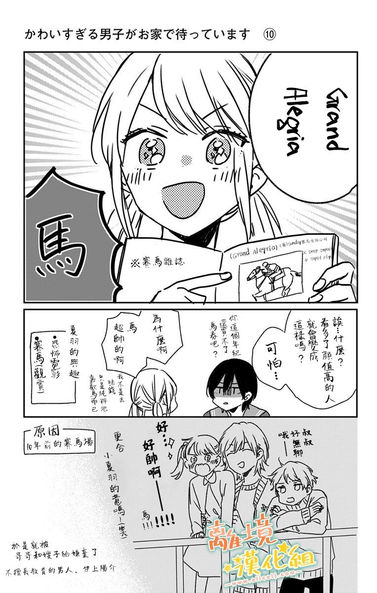 第17话 和山本家一起