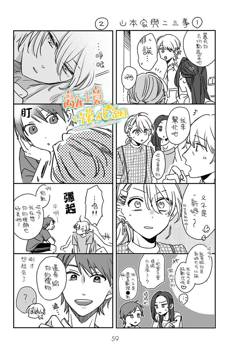 第17话 和山本家一起