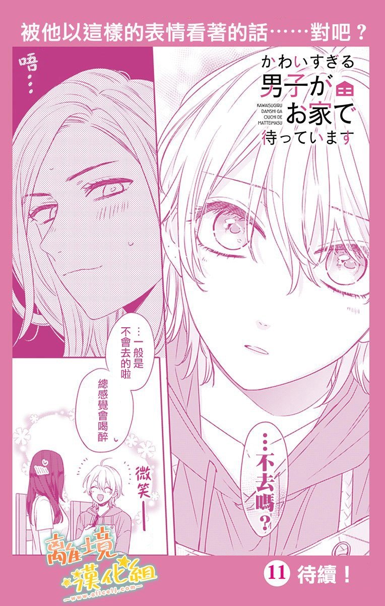 第17话 和山本家一起