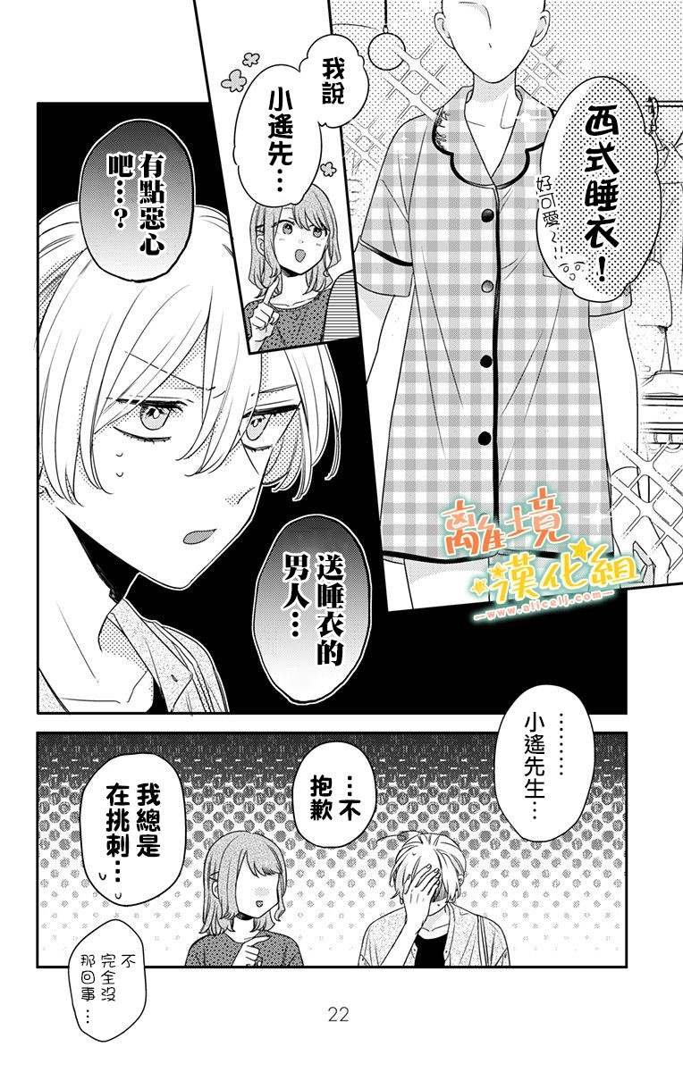 第18话 生日快乐