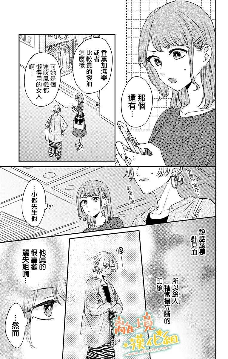 第18话 生日快乐