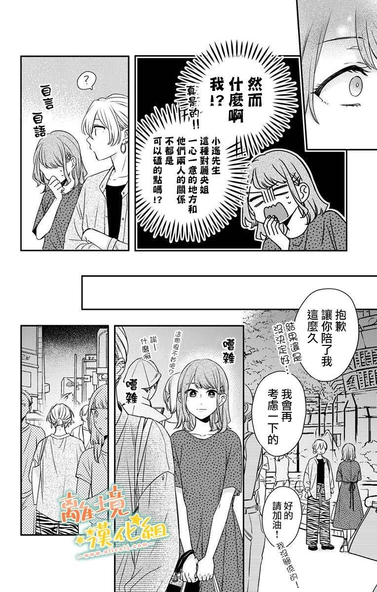 第18话 生日快乐