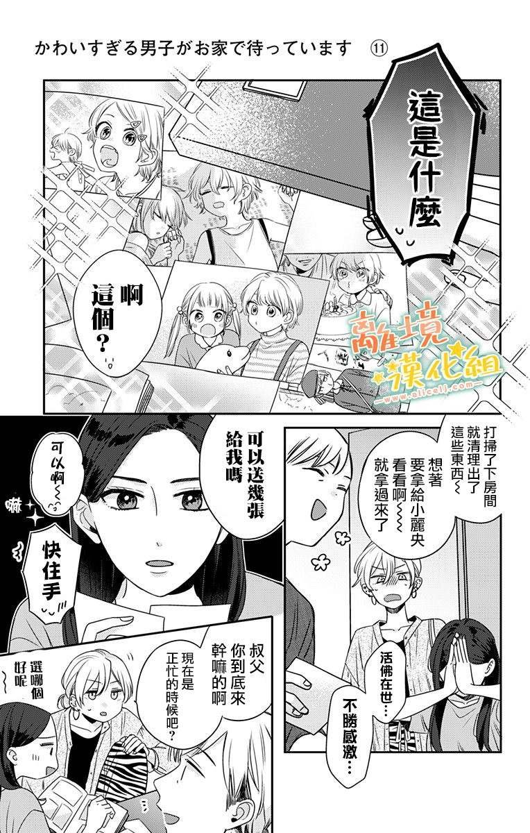 第18话 生日快乐