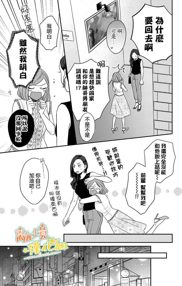第18话 生日快乐