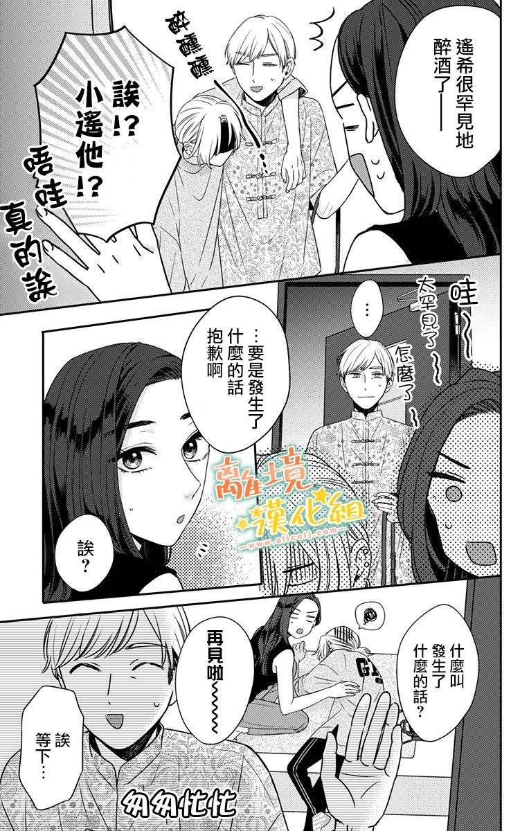 第18话 生日快乐