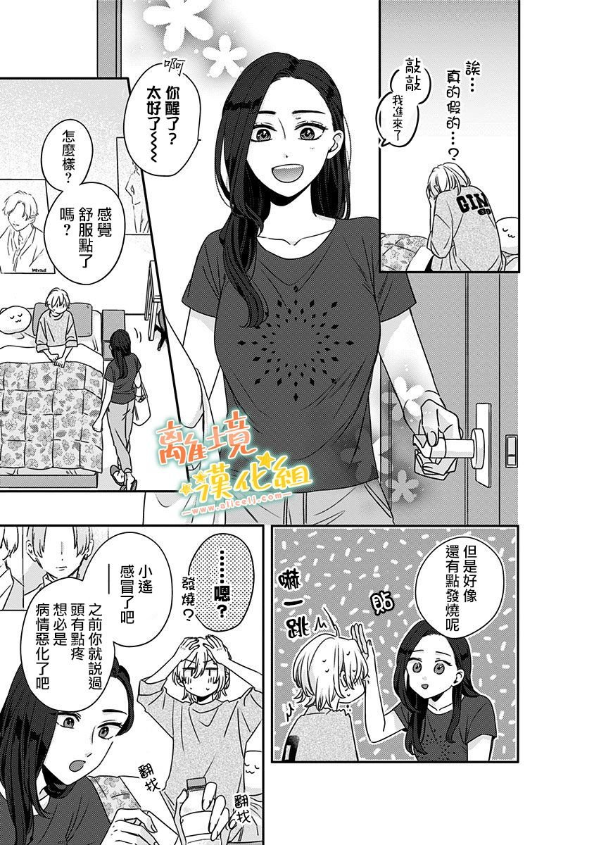 第19话 小遥（1）