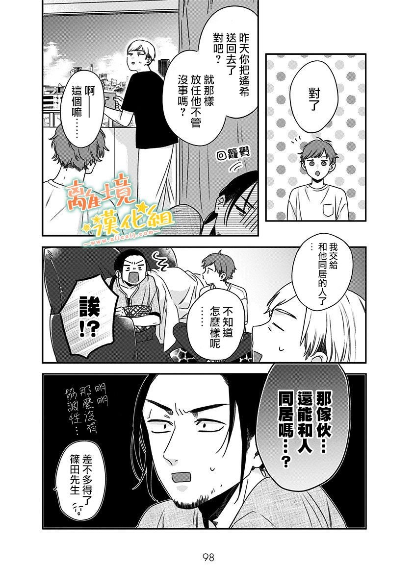 第19话 小遥（1）