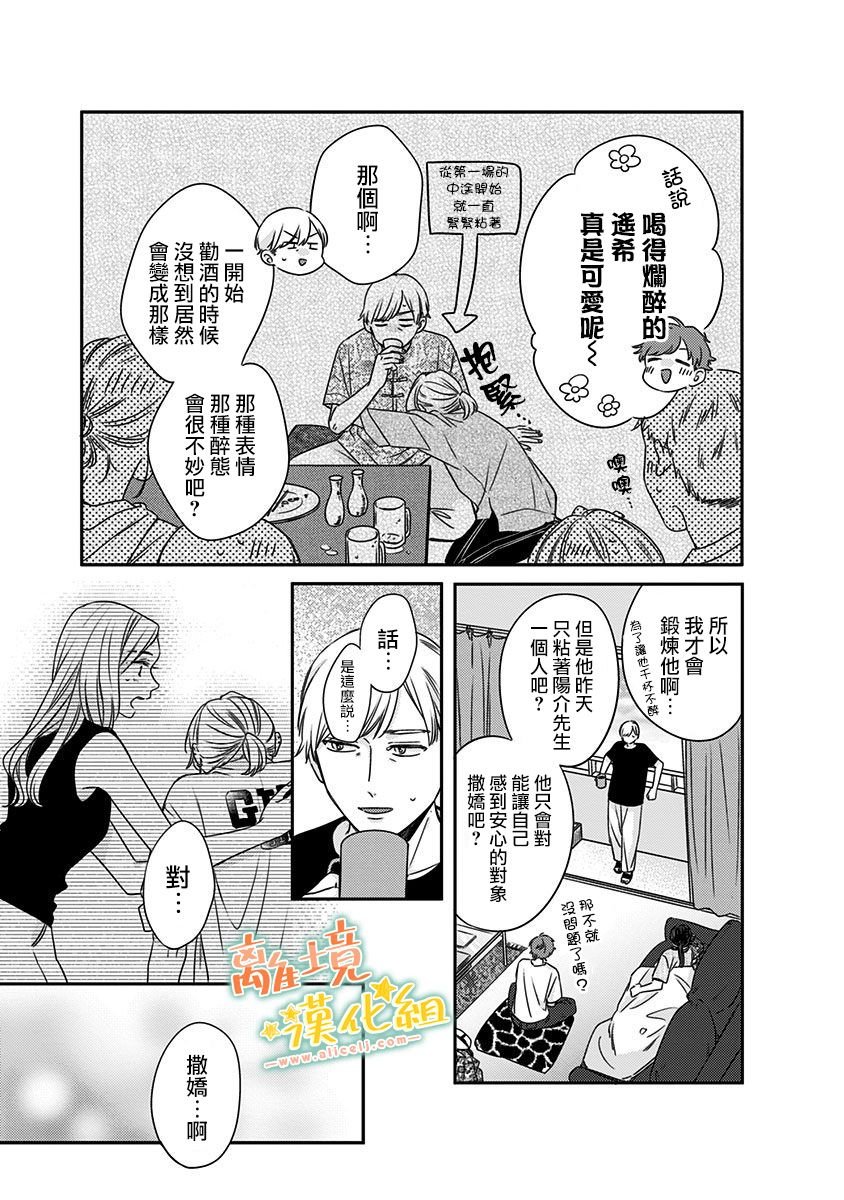 第19话 小遥（1）