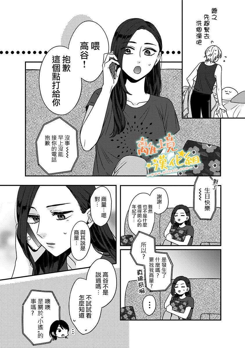 第19话 小遥（1）