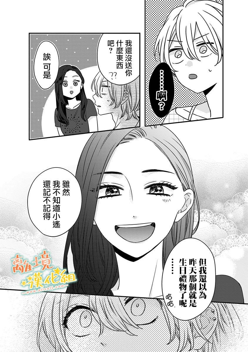 第19话 小遥（1）