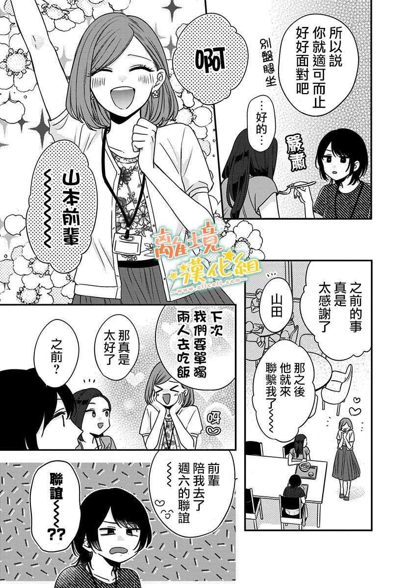 第20话 小遥（2）