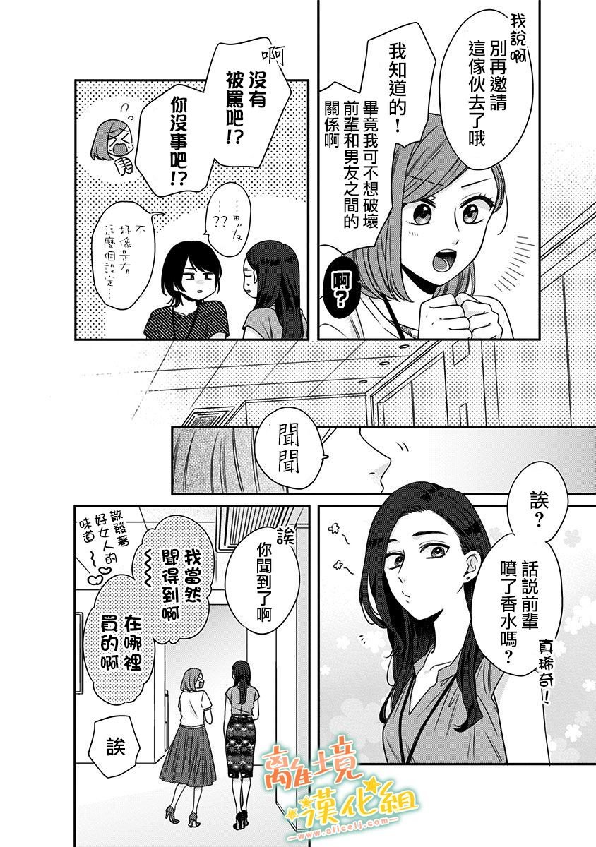 第20话 小遥（2）