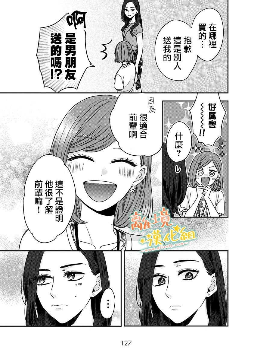 第20话 小遥（2）