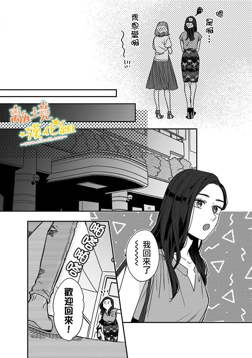 第20话 小遥（2）