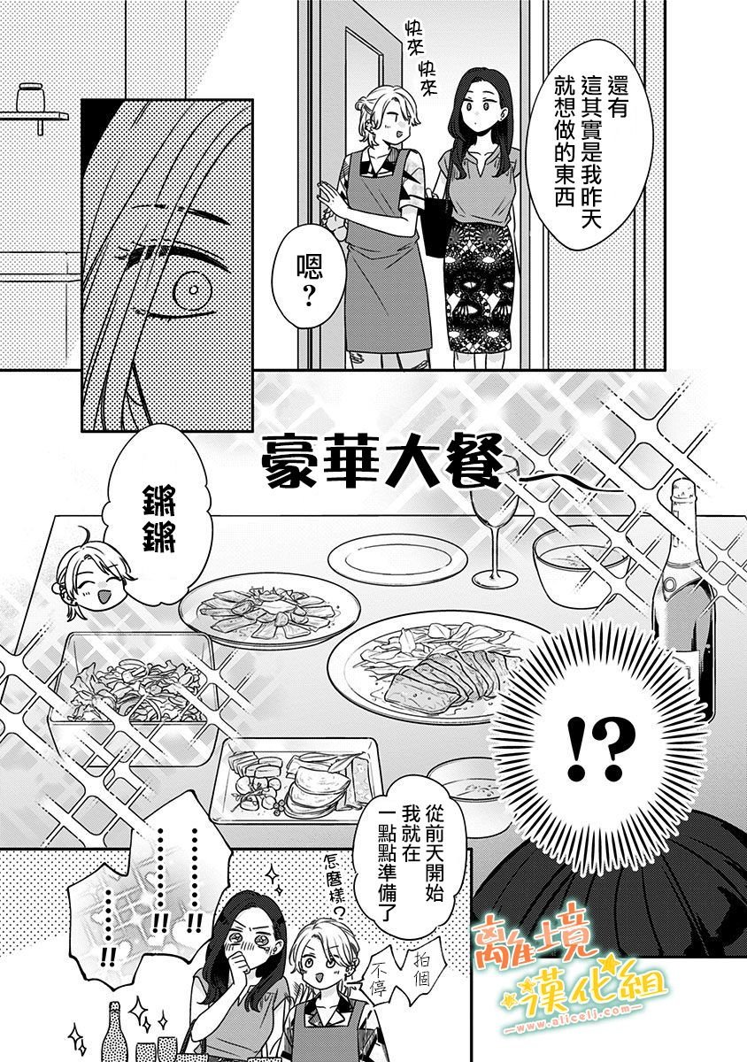 第20话 小遥（2）