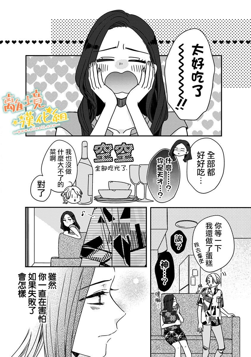 第20话 小遥（2）