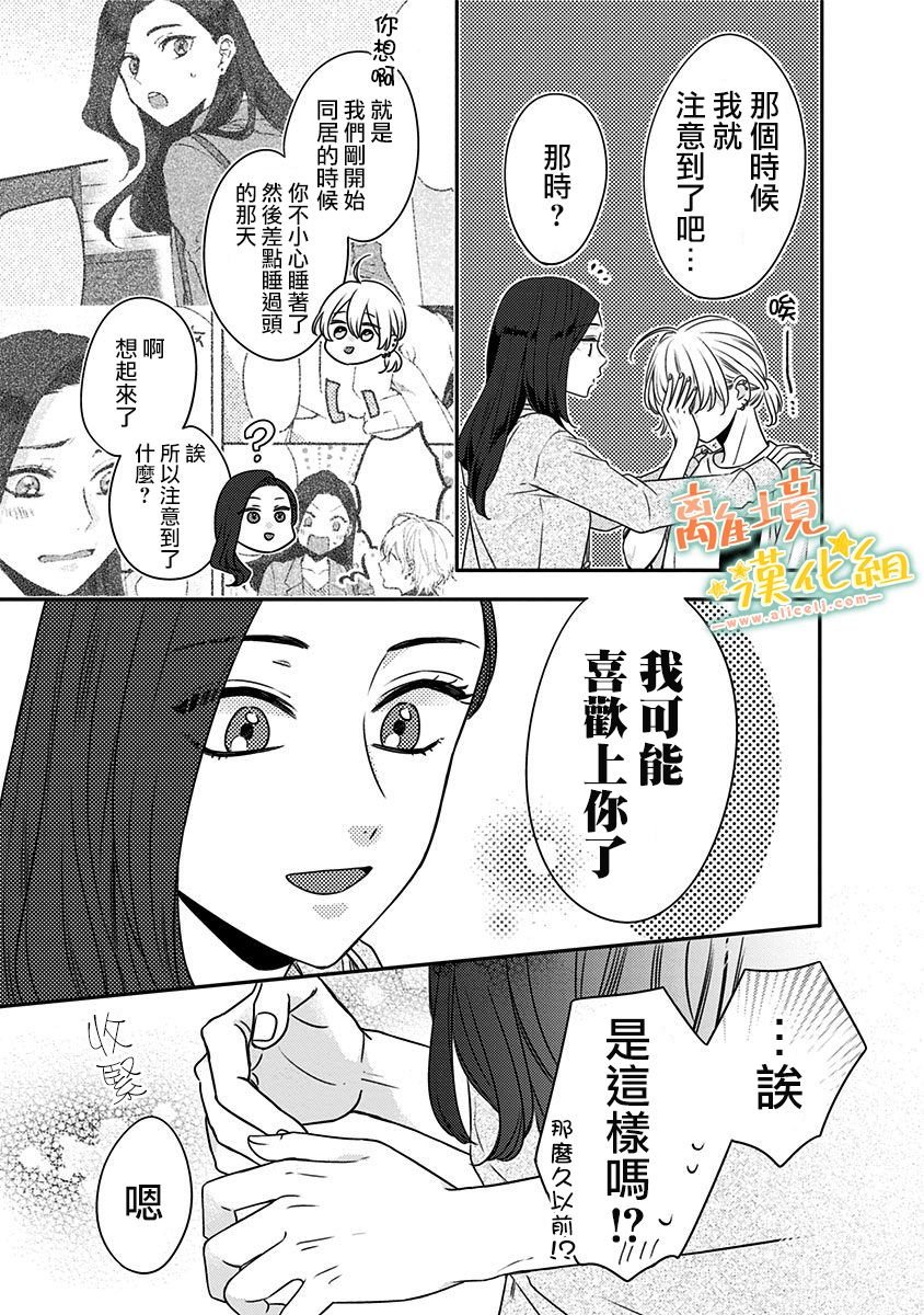 第22话 抱紧（2）