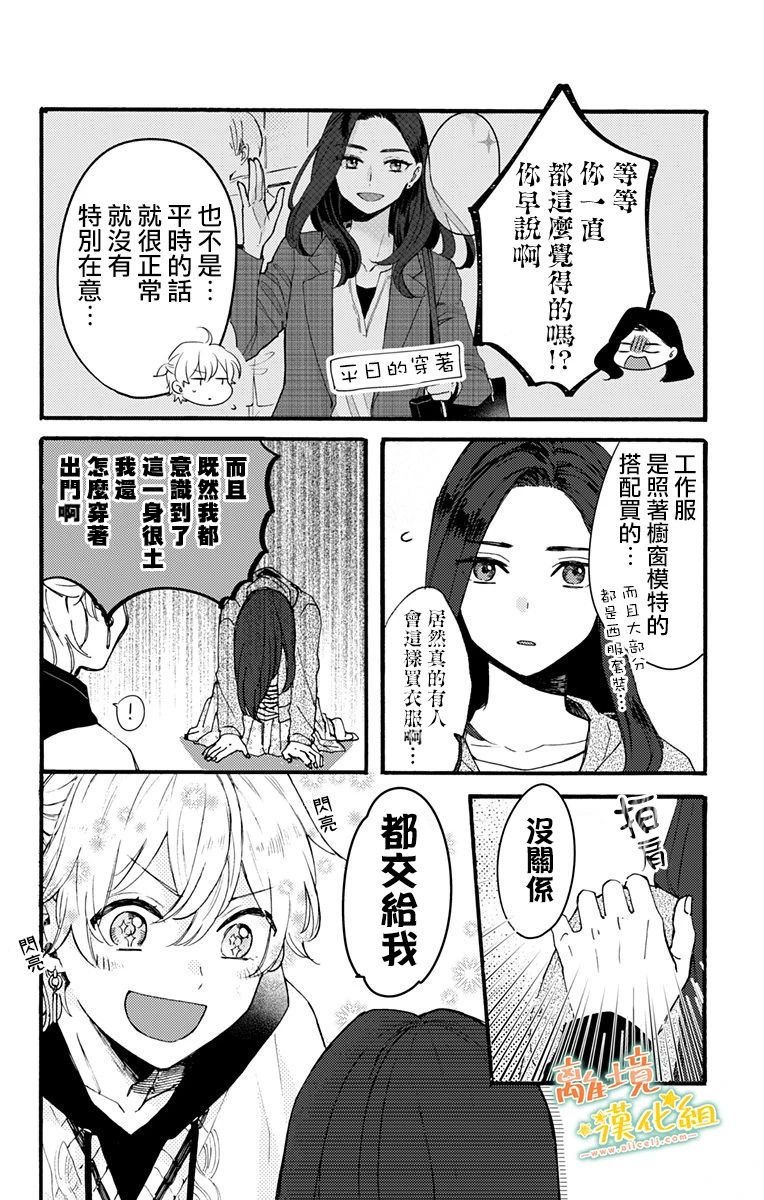第4话 还不错