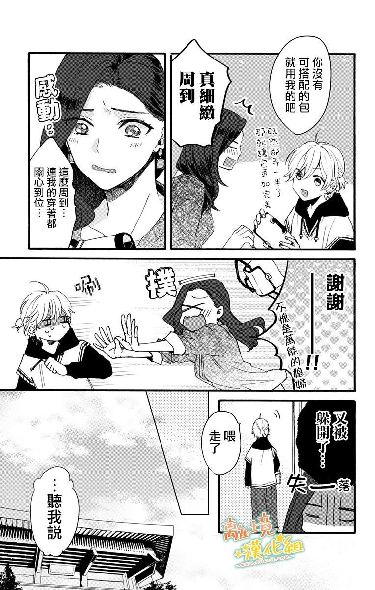 第4话 还不错