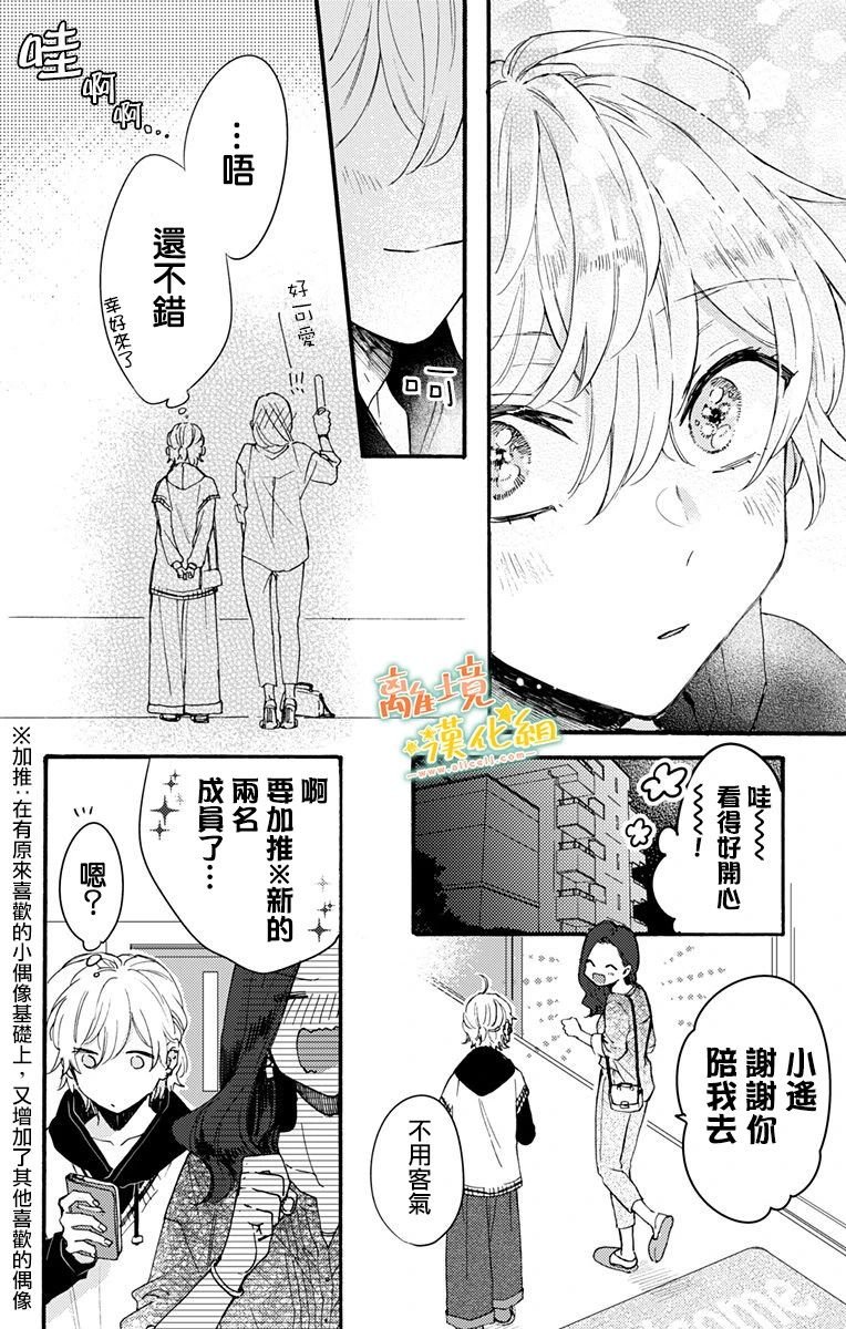 第4话 还不错