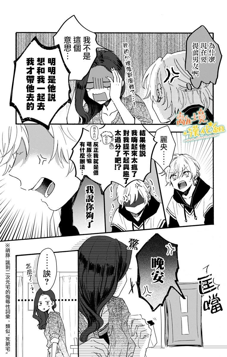 第4话 还不错
