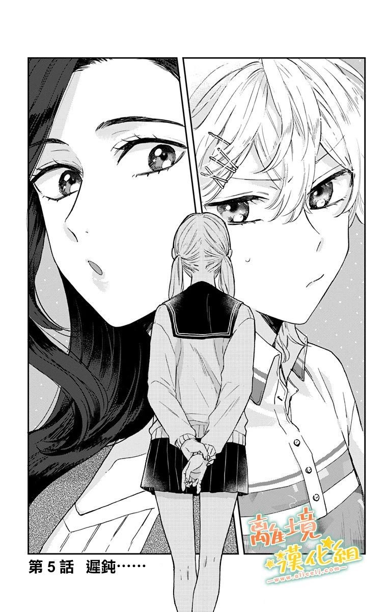 第5话 迟钝