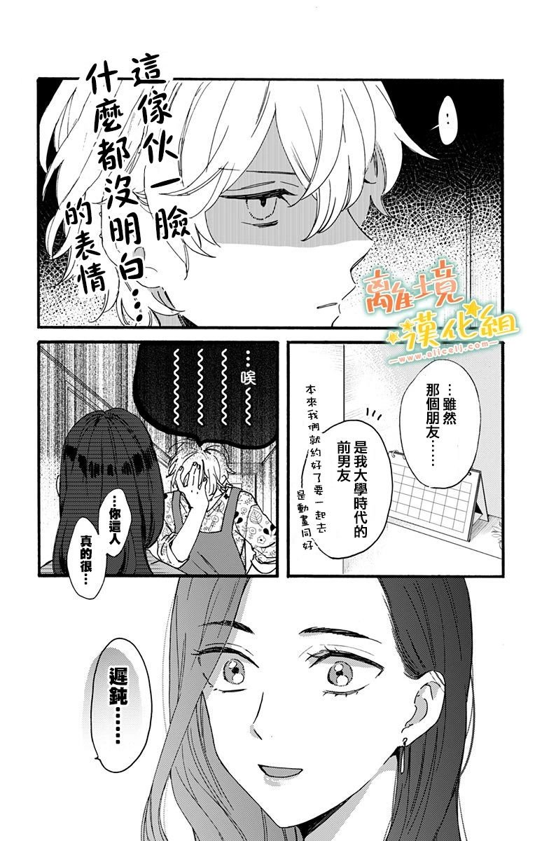 第5话 迟钝