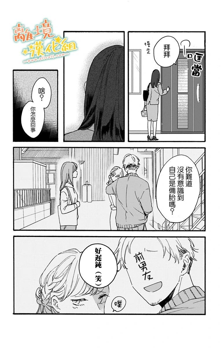 第5话 迟钝