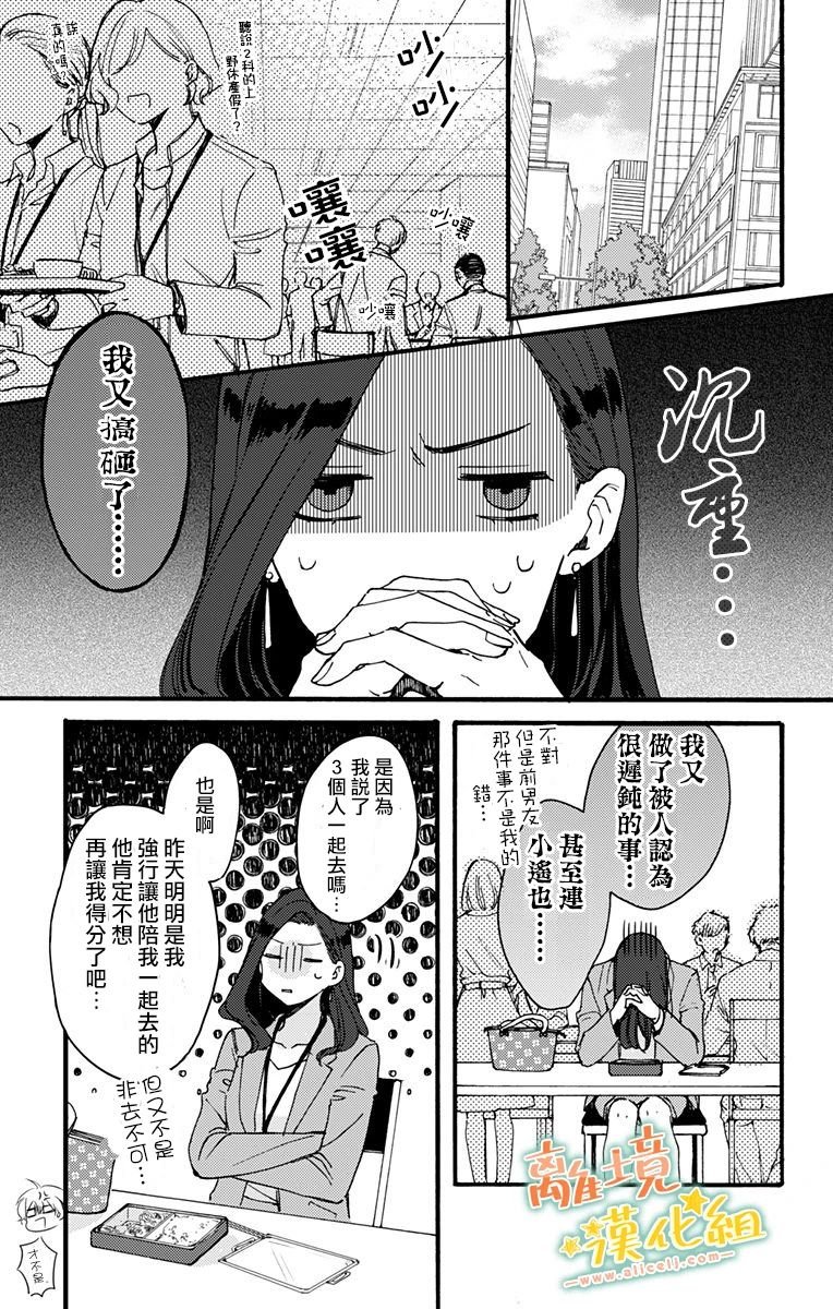 第5话 迟钝