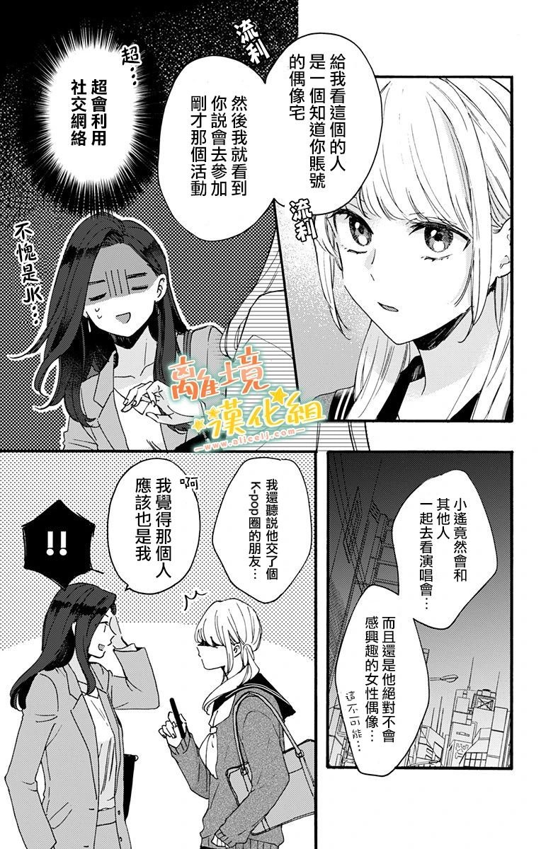 第5话 迟钝