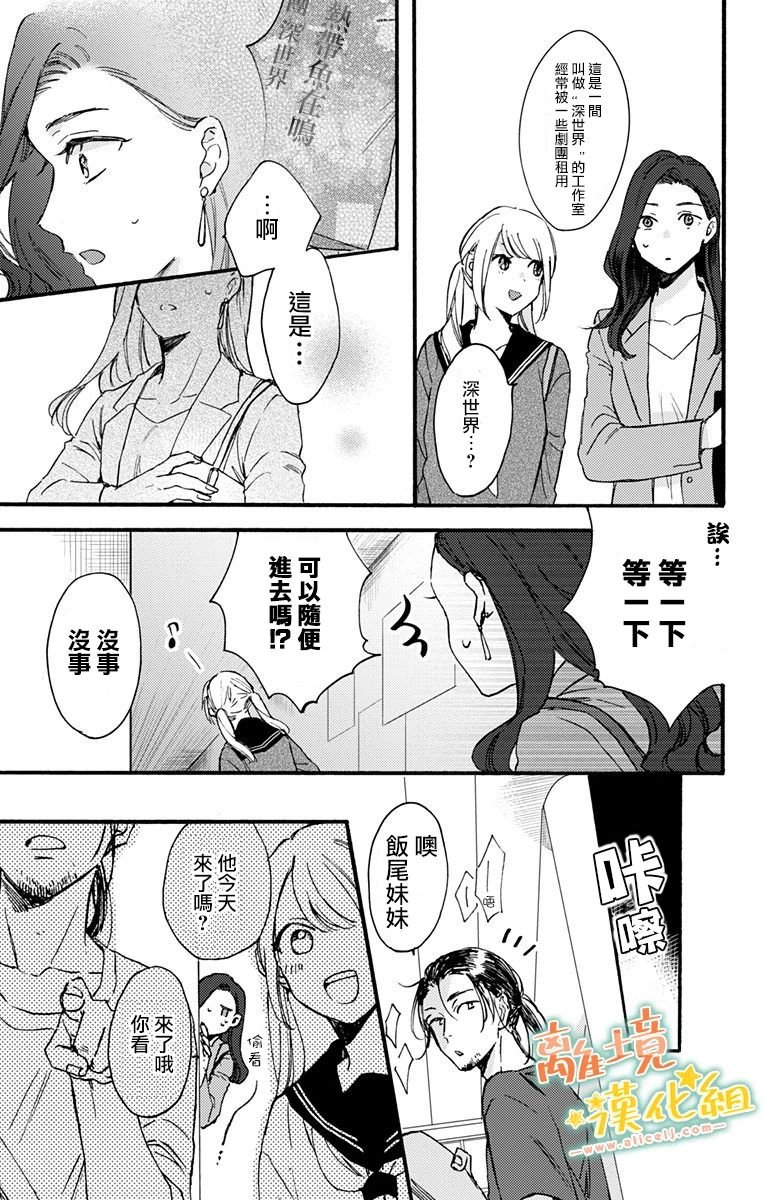 第5话 迟钝