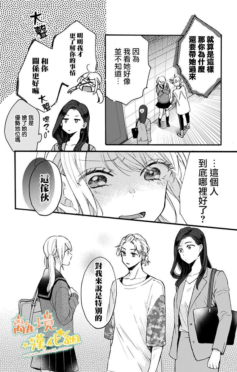 第5话 迟钝