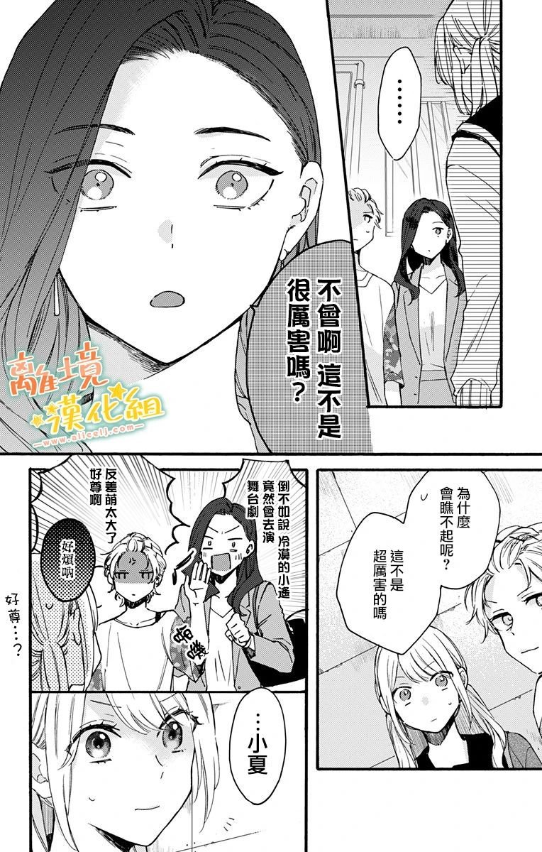 第5话 迟钝