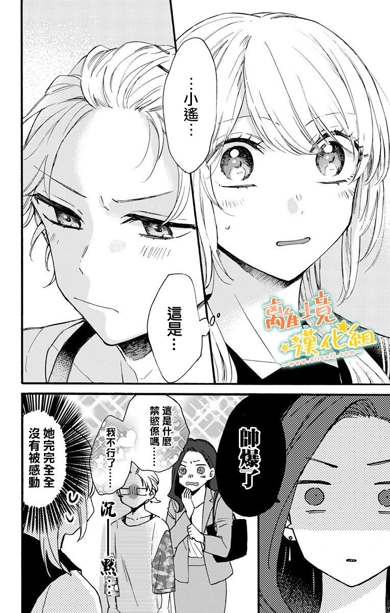 第5话 迟钝