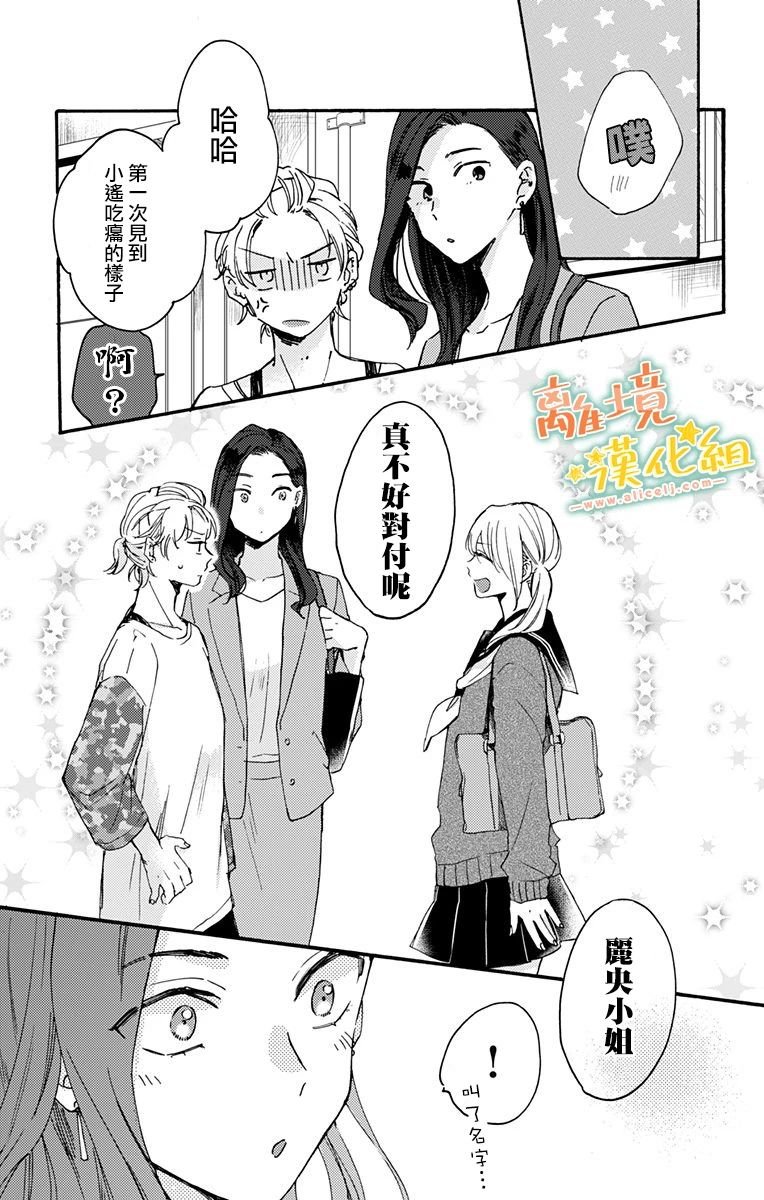 第5话 迟钝