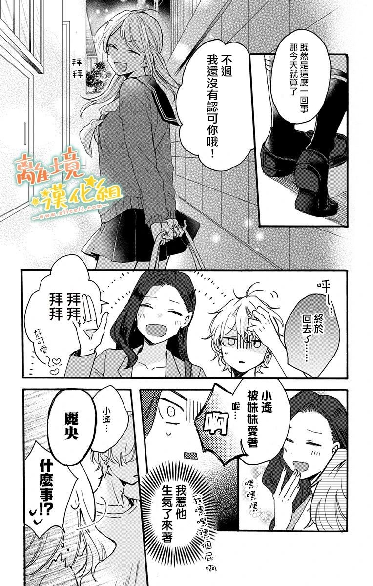 第5话 迟钝