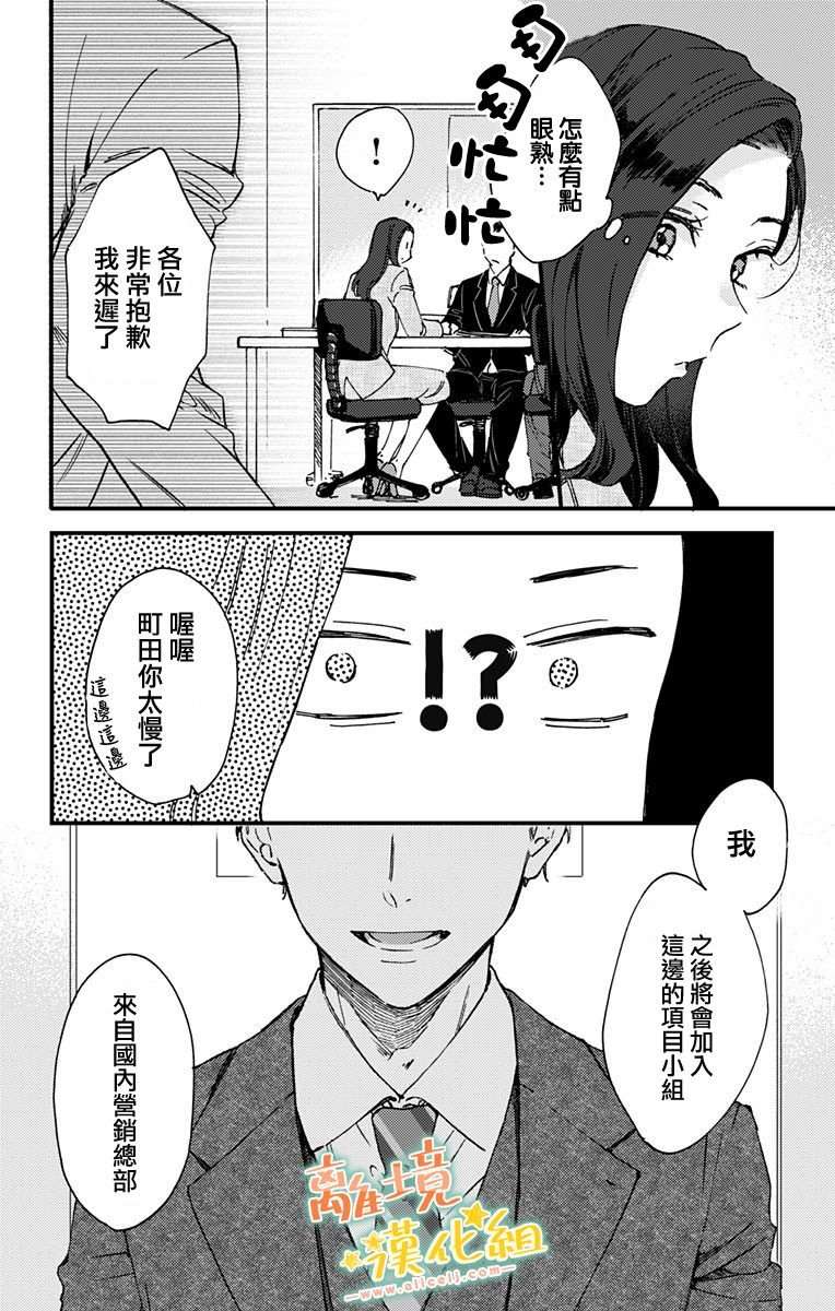 第6话 谅太