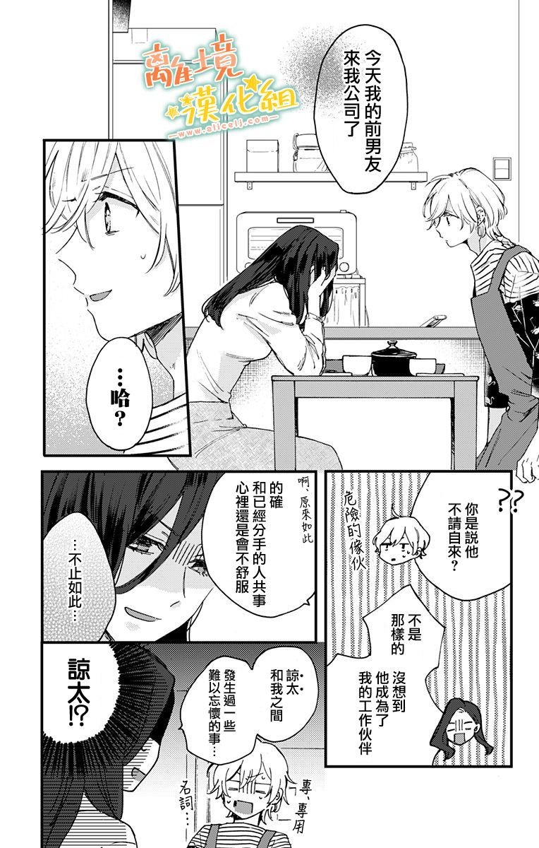 第6话 谅太