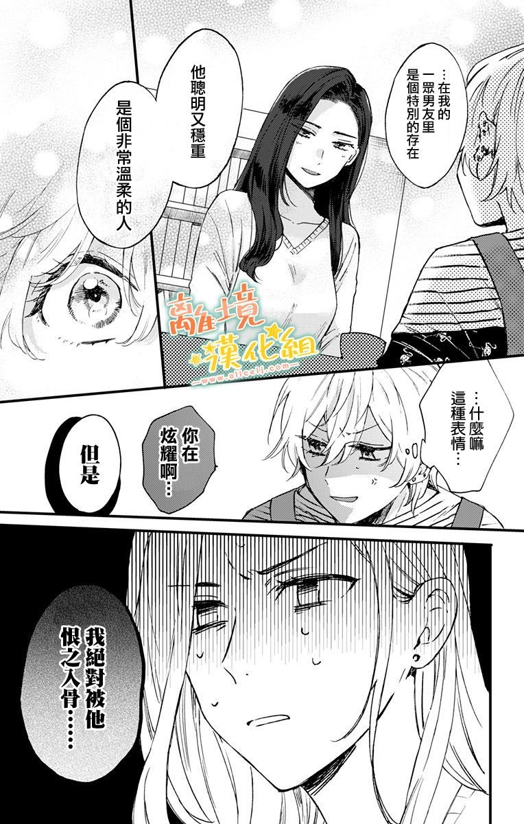 第6话 谅太
