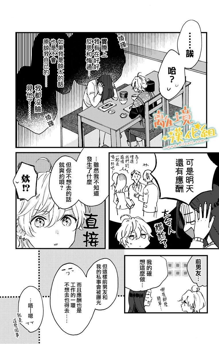 第6话 谅太