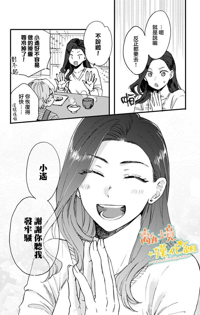 第6话 谅太