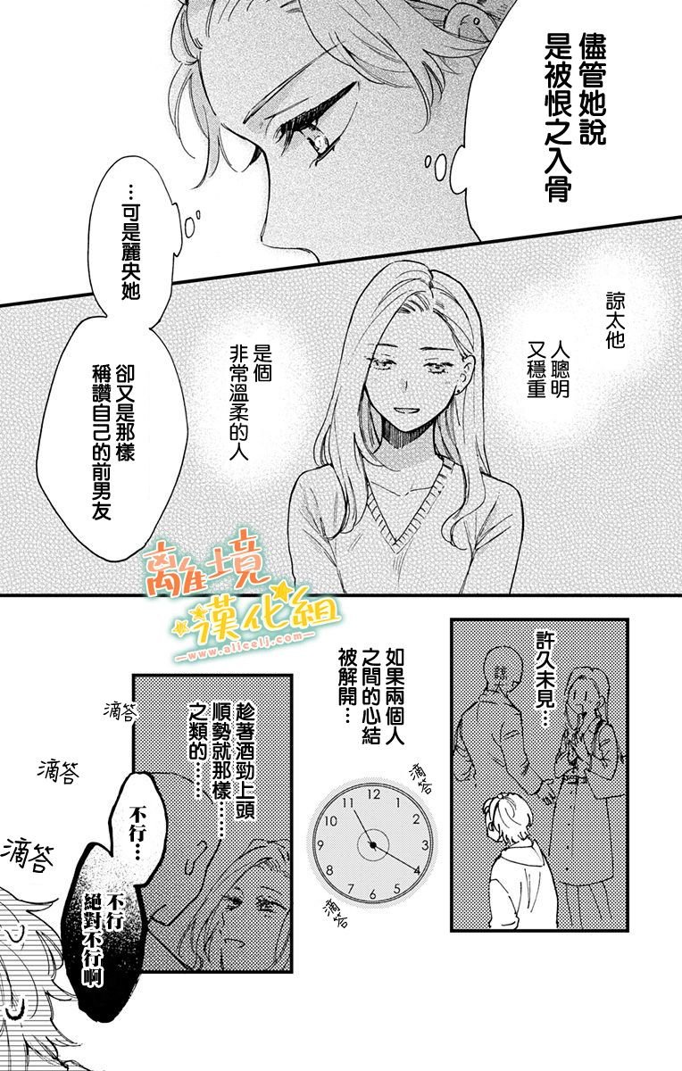 第6话 谅太